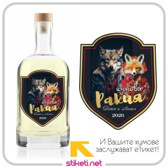 Кумова ракия Кумова ракия