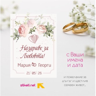 Наздраве за любовта! Наздраве за любовта!