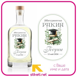 Етикет за абитуриенти в зелено
