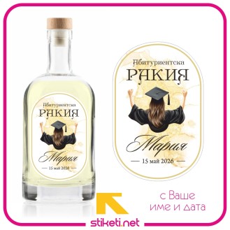 Абитуриентски етикет Силует