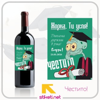 Ти успя! Ти успя!