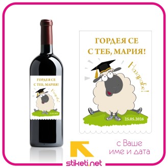 Ти си моя гордост! Ти си моя гордост!
