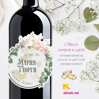 Нежен сватбен етикет Нежен сватбен етикет