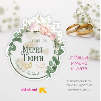 Нежен сватбен етикет Нежен сватбен етикет