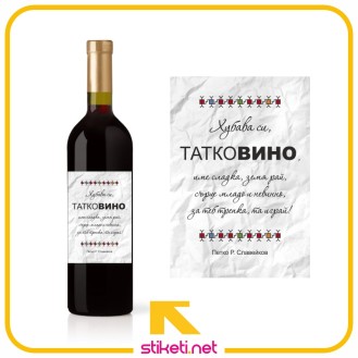 ТАТКОВИНО ТАТКОВИНО