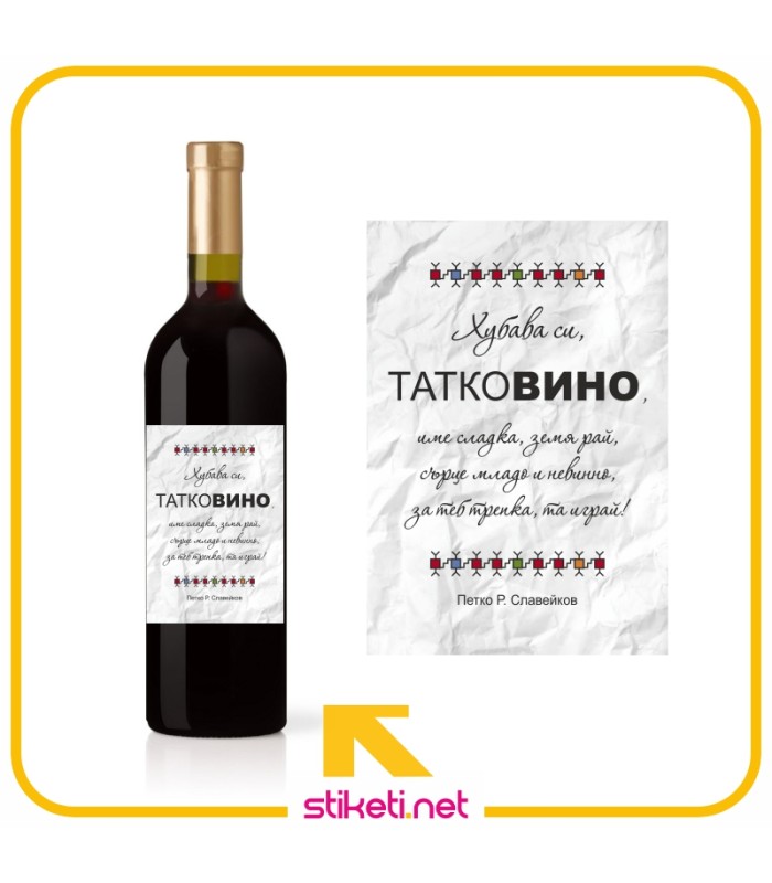 ТАТКОВИНО