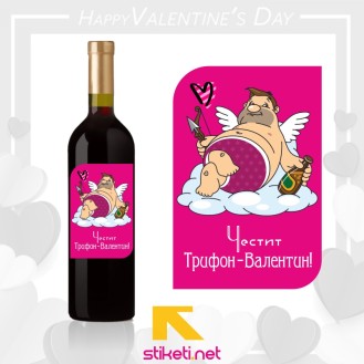 Трифон - Валентин