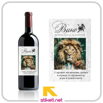 Зодия Лъв II